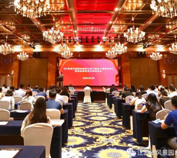 江蘇省風景園林協會在南京舉辦 ……
