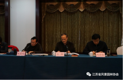 江蘇省風景園林協會召開六屆三次理事長擴大會議 2020年協會工作要突出“五新”